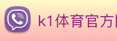 k1体育官方网站登录入口 Logo